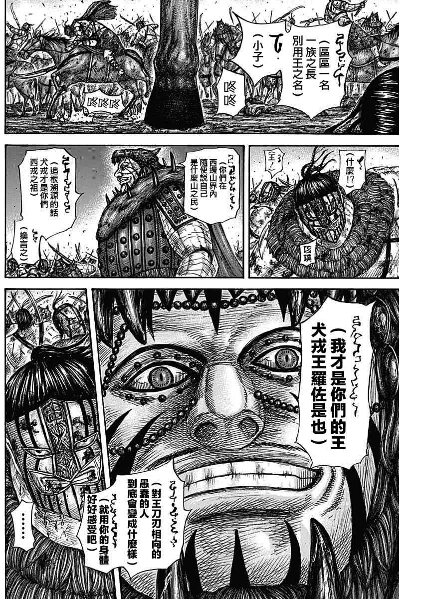 《王者天下》573话第4页