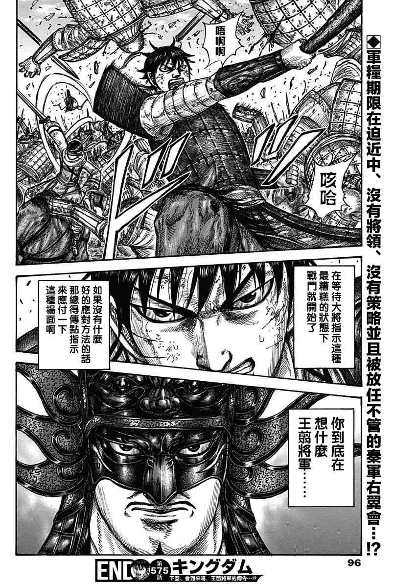 《王者天下》575话第17页