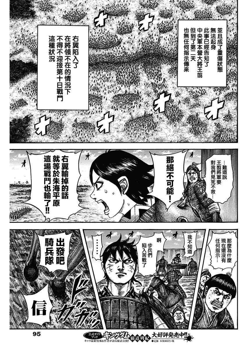 《王者天下》575话第16页