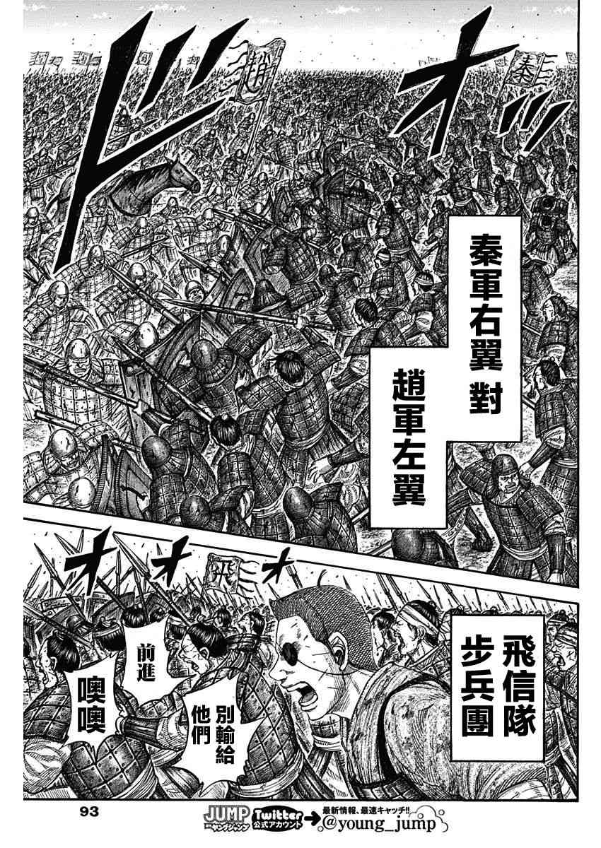 《王者天下》575话第14页