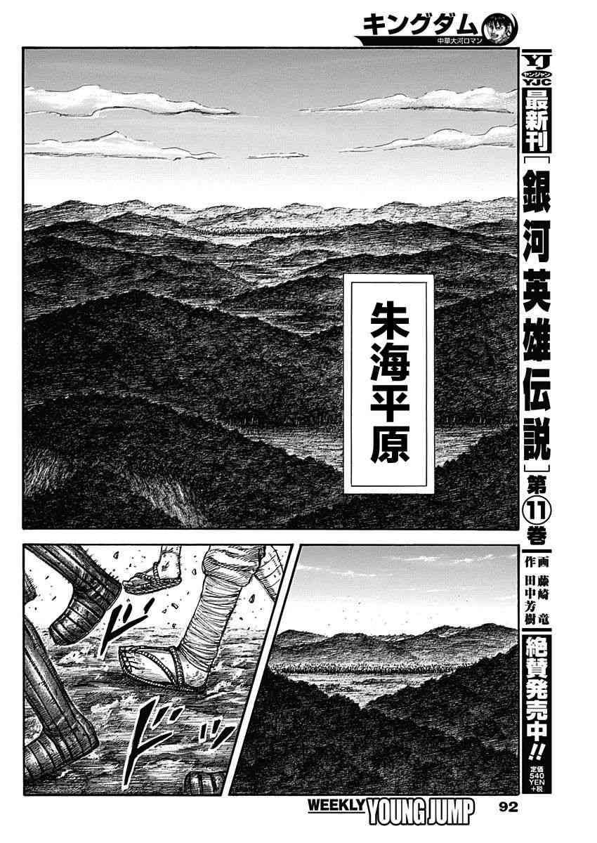 《王者天下》575话第13页