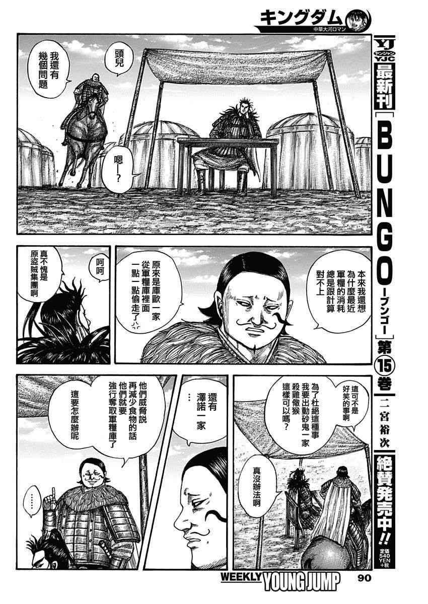 《王者天下》575话第11页