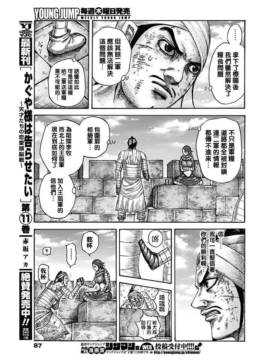 《王者天下》575话第9页