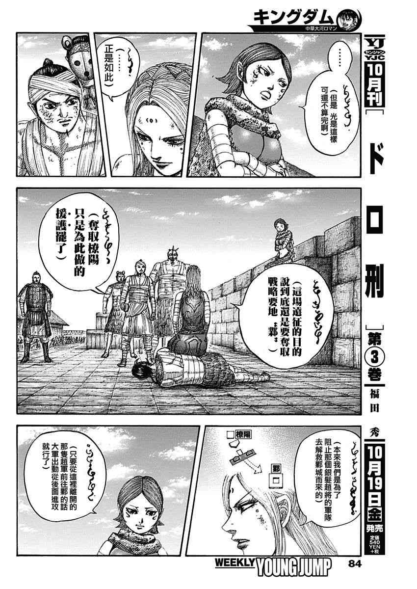 《王者天下》575话第6页