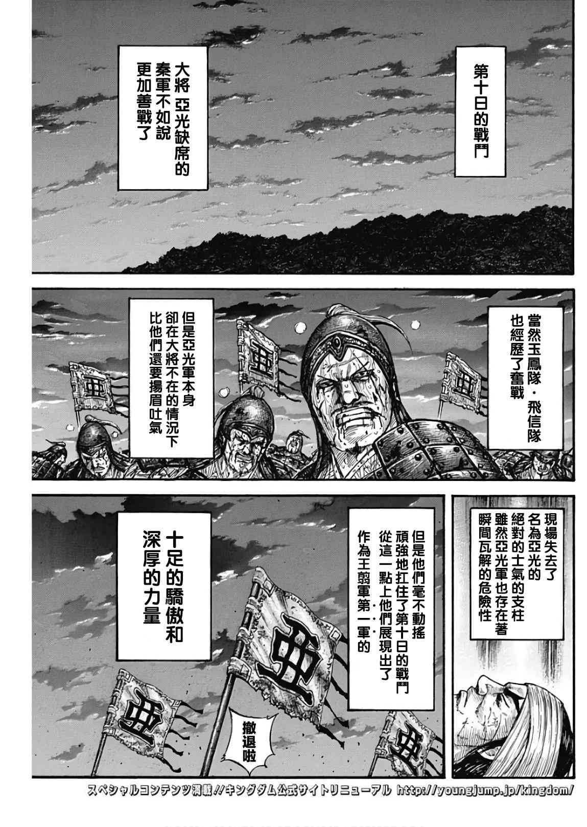 《王者天下》576话第4页