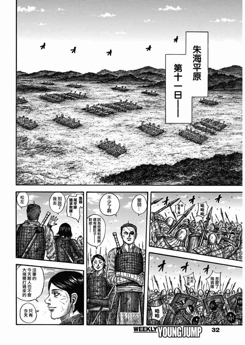 《王者天下》577话第15页