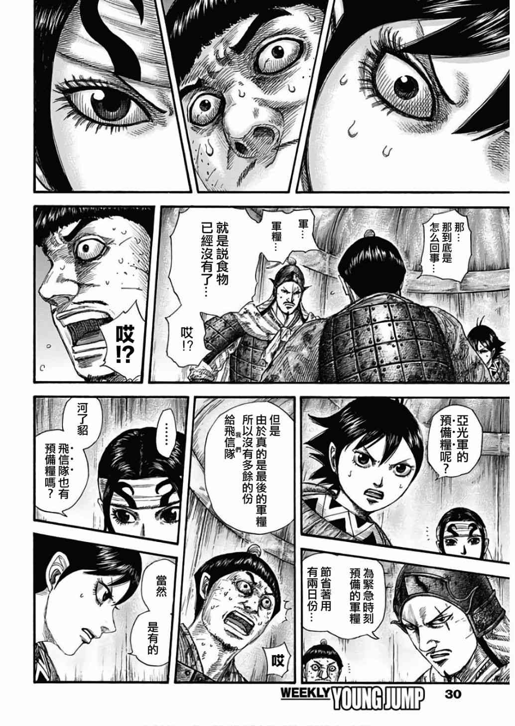 《王者天下》577话第13页