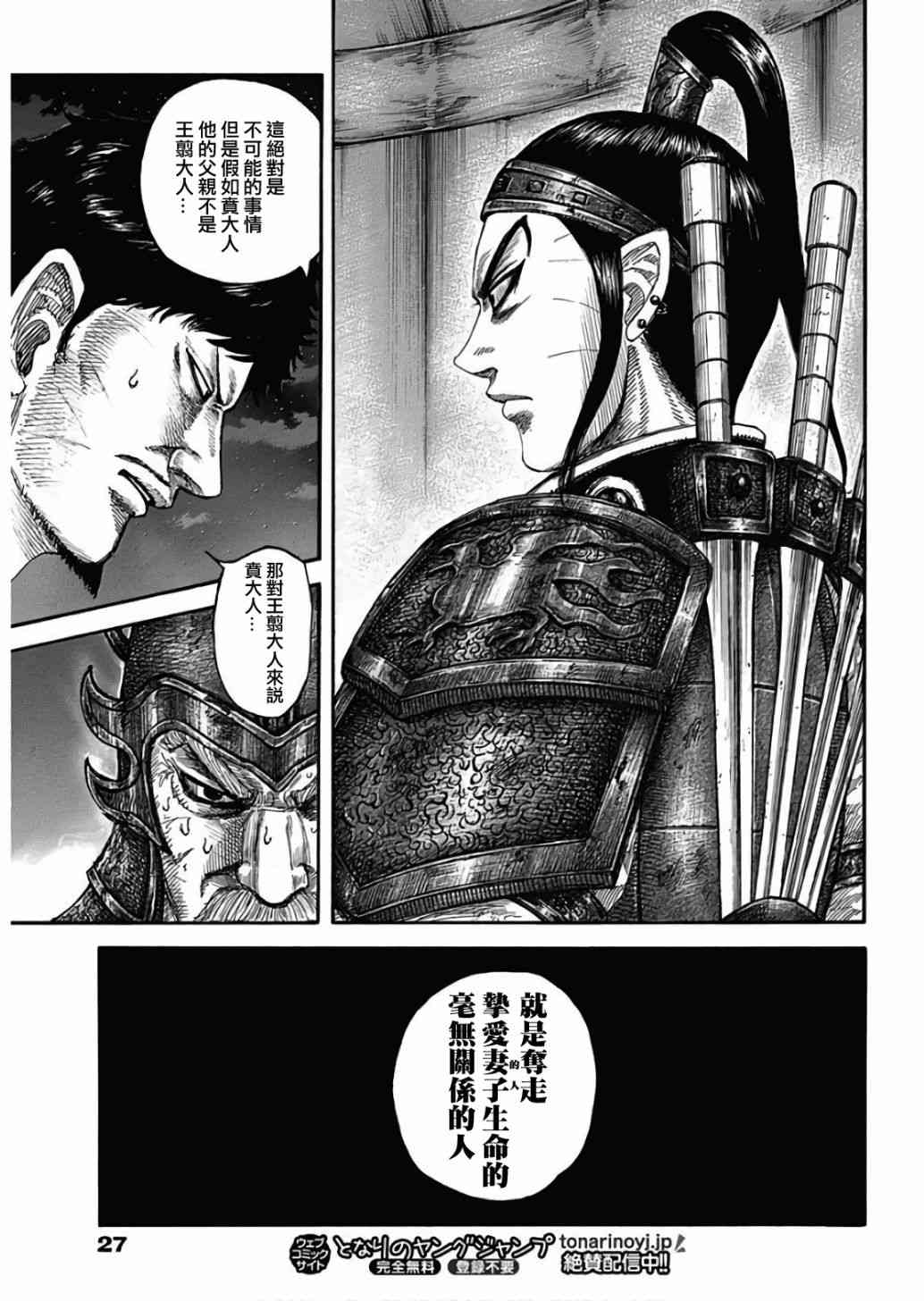 《王者天下》577话第10页