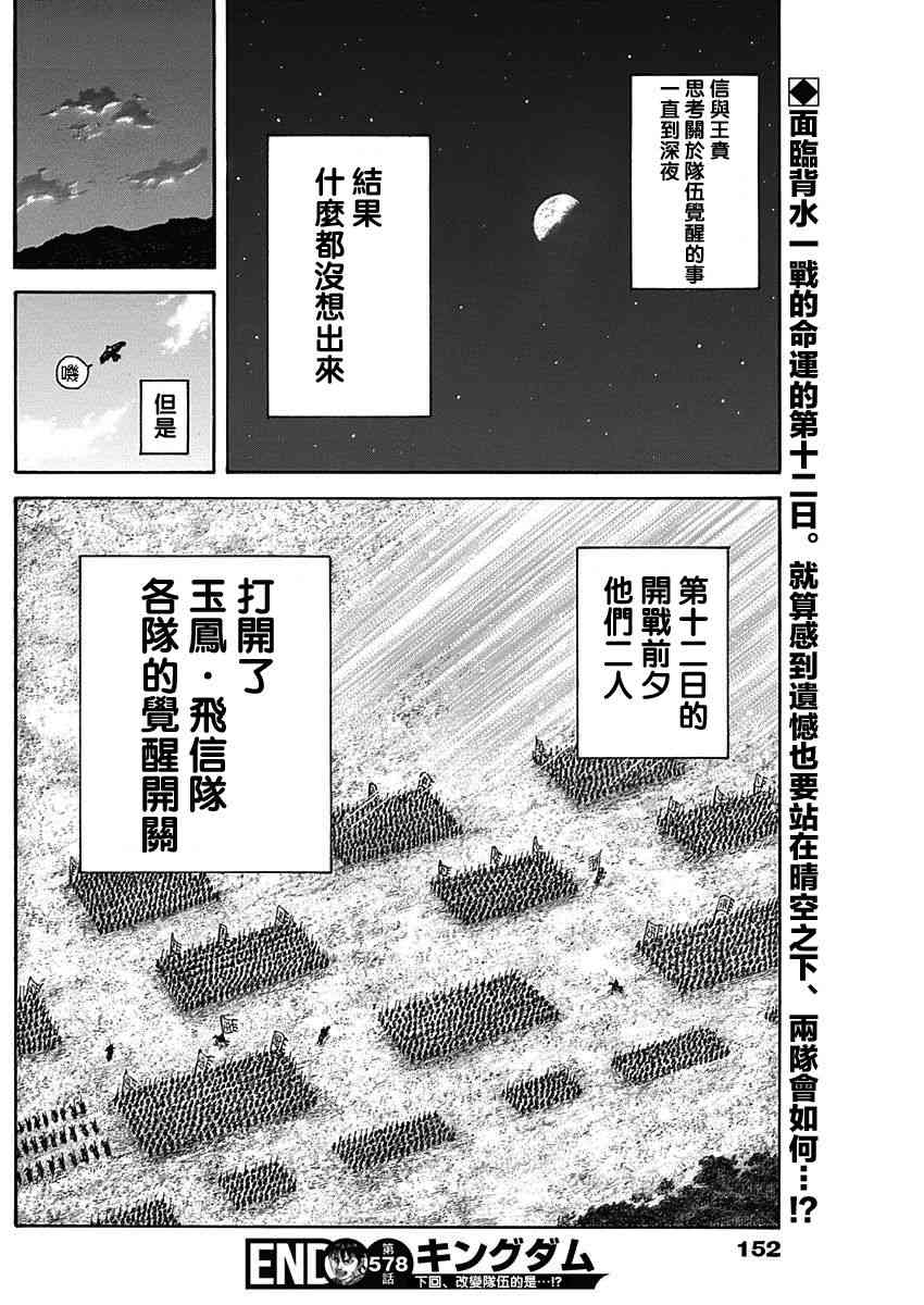 《王者天下》578话第18页