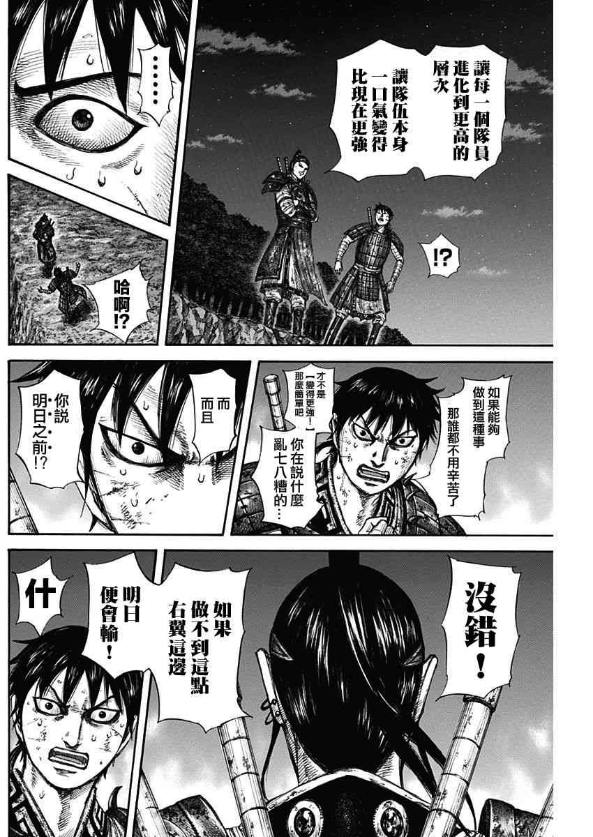 《王者天下》578话第14页