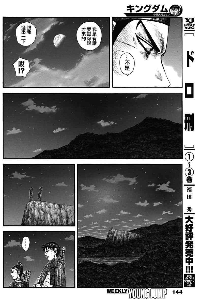 《王者天下》578话第10页