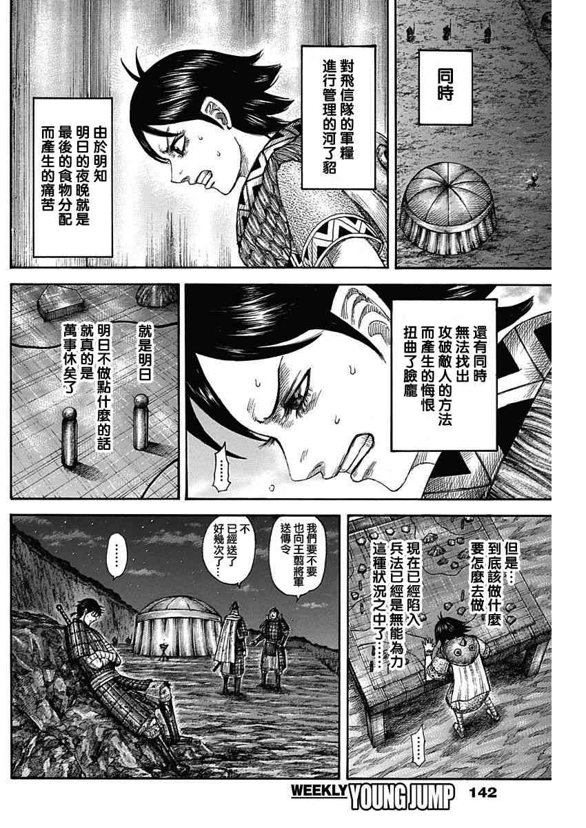 《王者天下》578话第8页