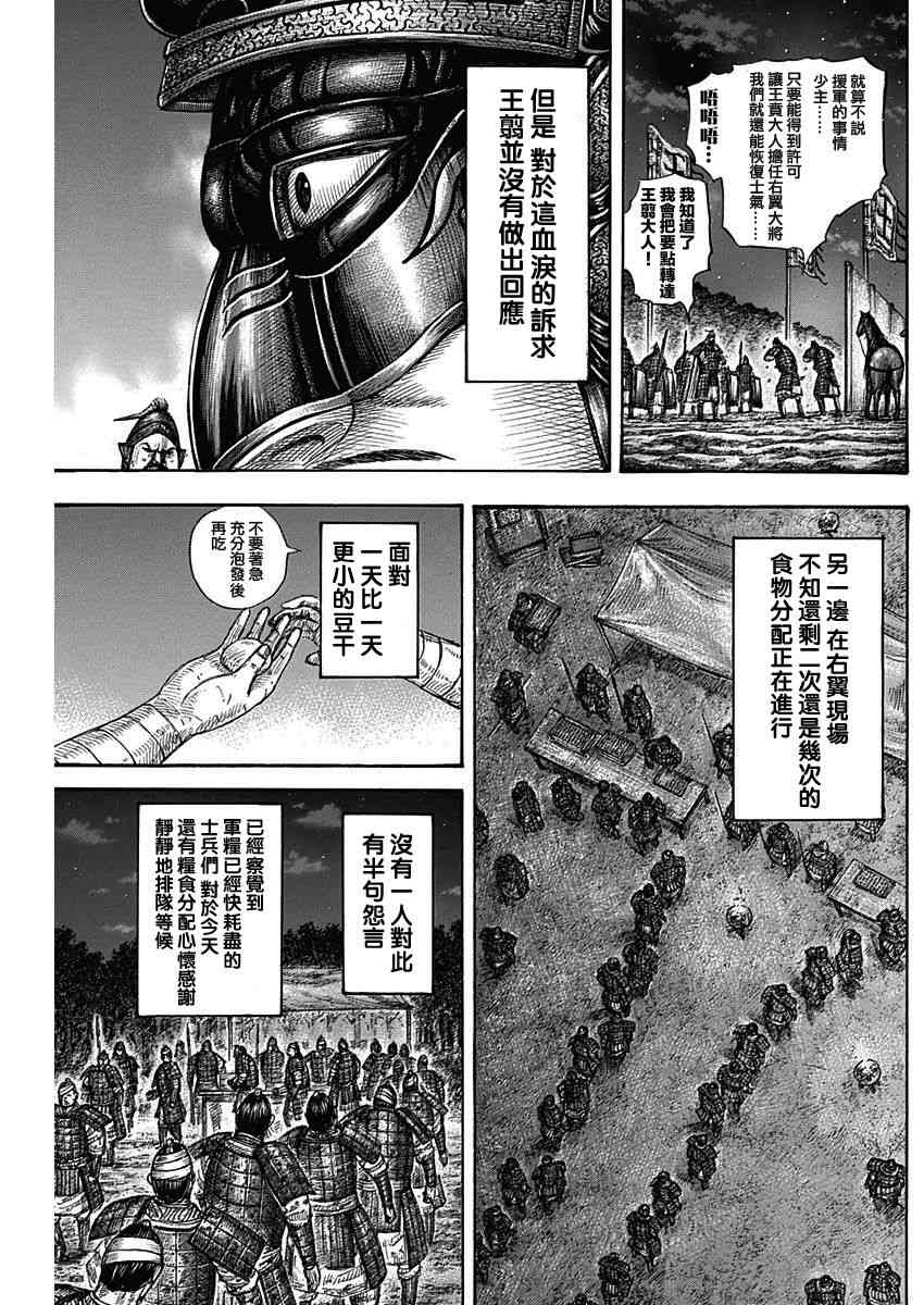 《王者天下》578话第7页