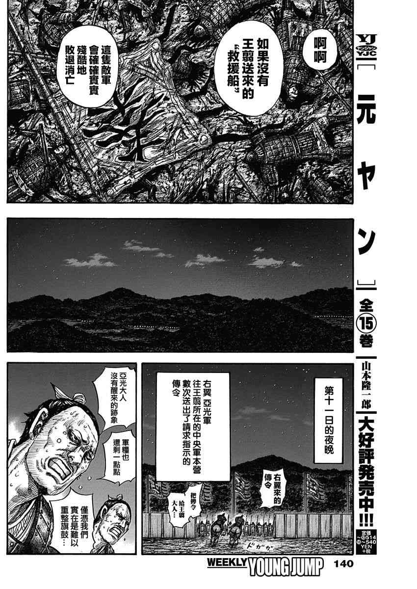 《王者天下》578话第6页