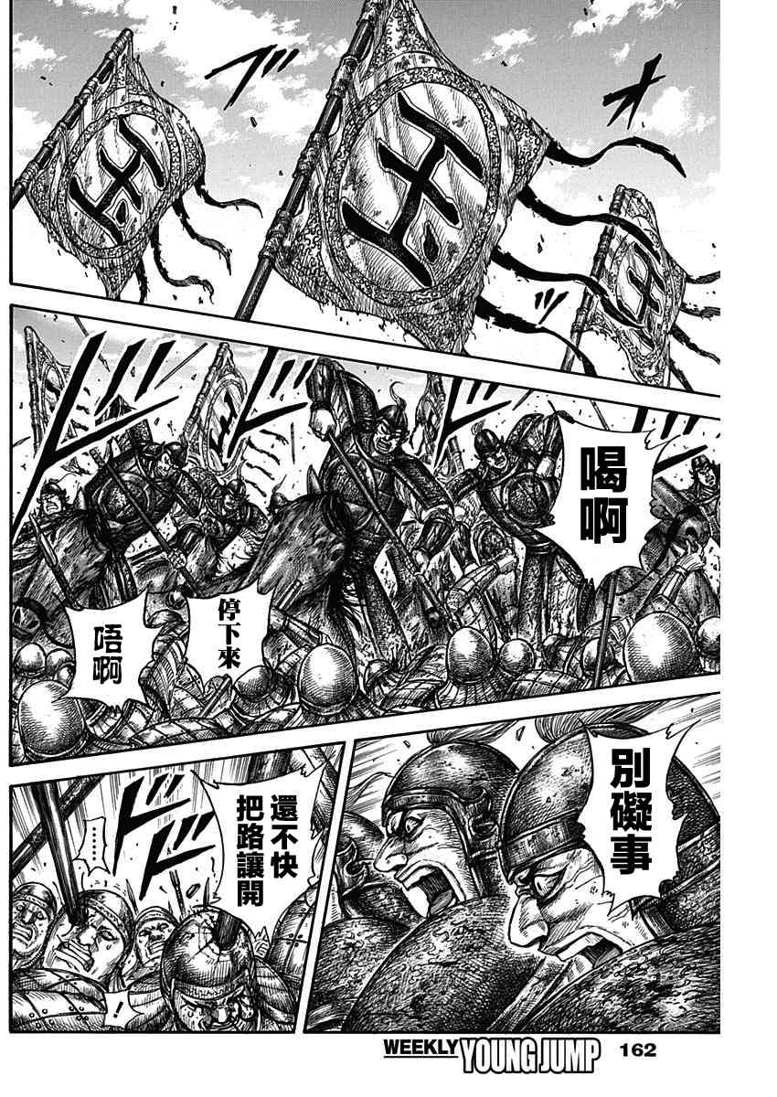 《王者天下》580话第15页