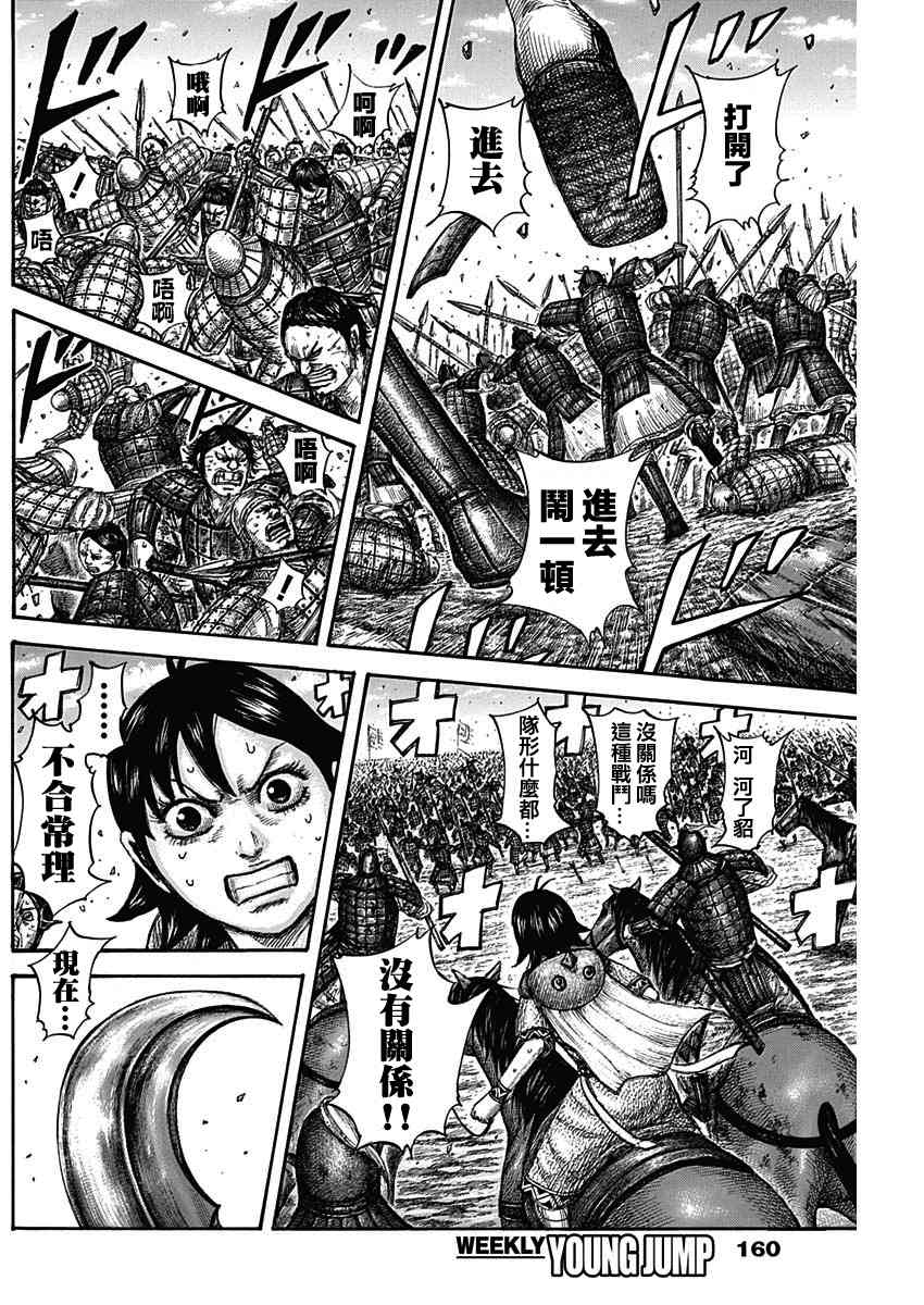 《王者天下》580话第13页