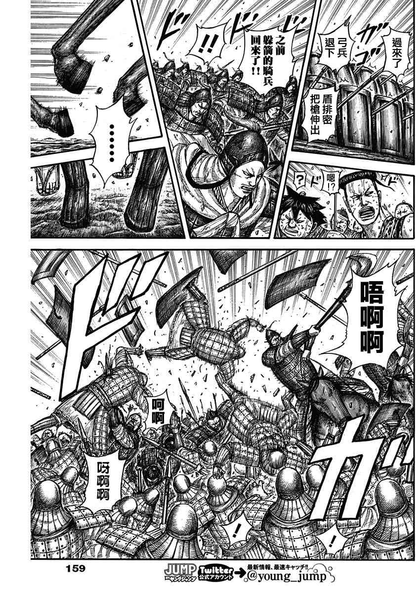 《王者天下》580话第12页