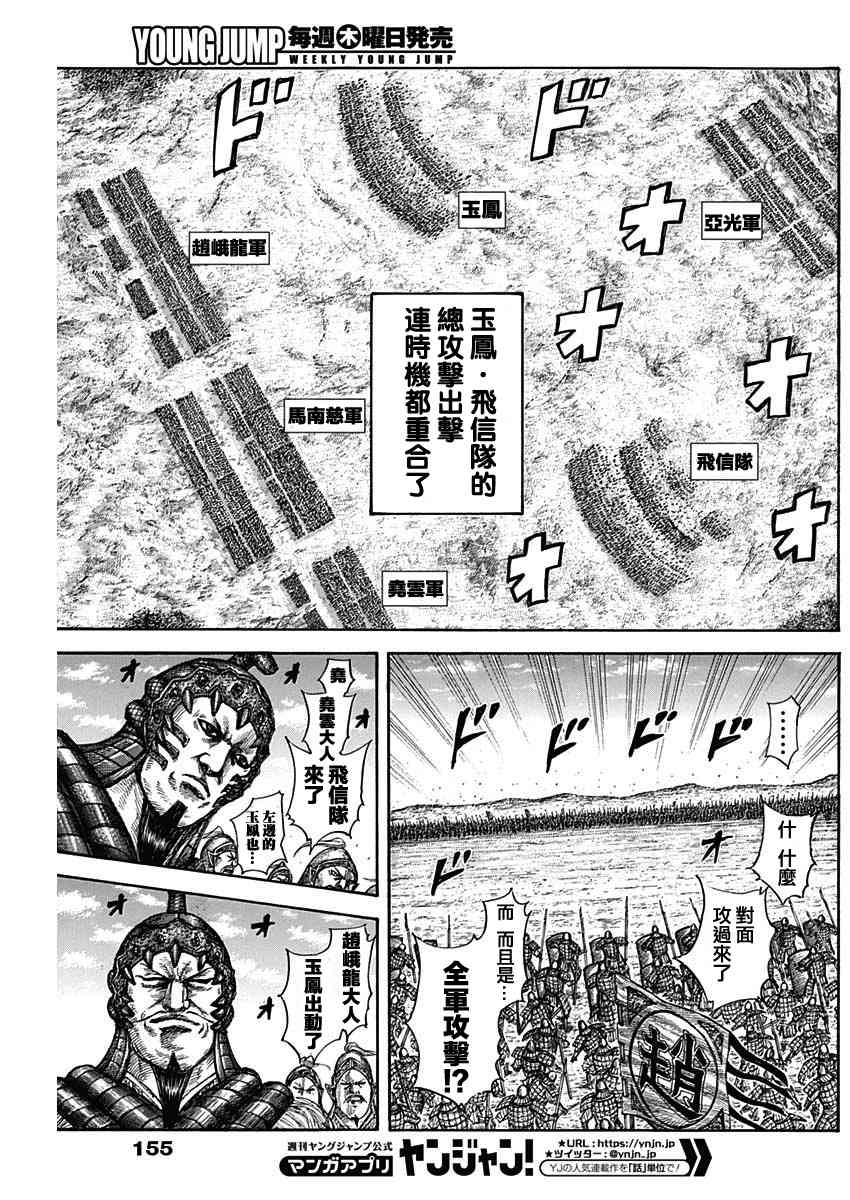 《王者天下》580话第8页