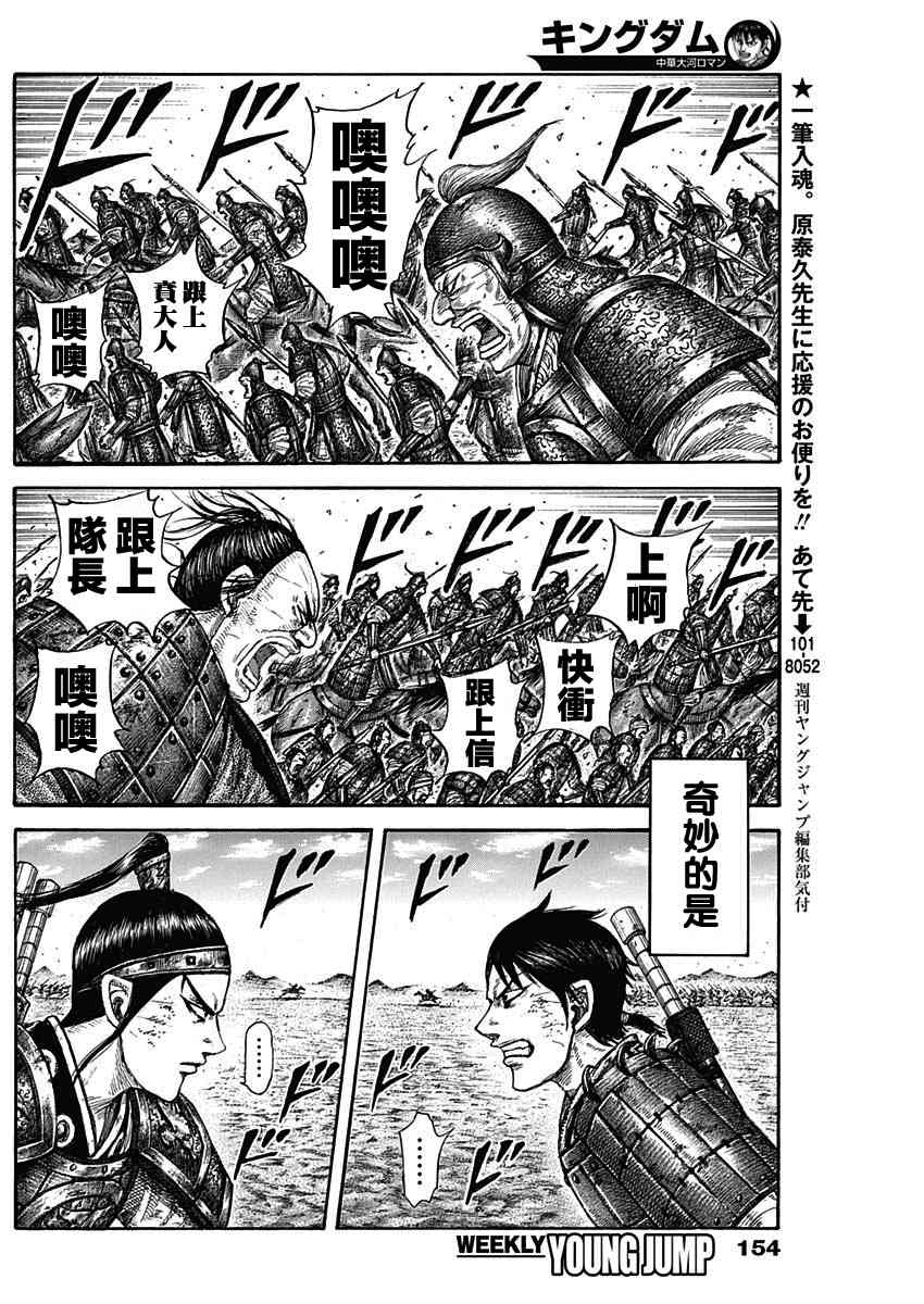 《王者天下》580话第7页