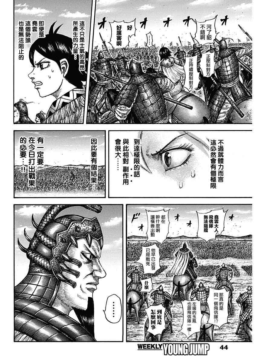 《王者天下》581话第14页