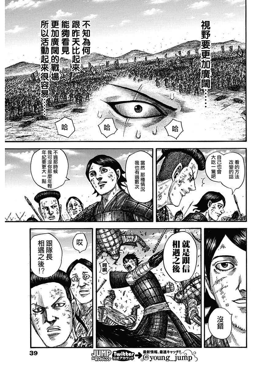 《王者天下》581话第9页