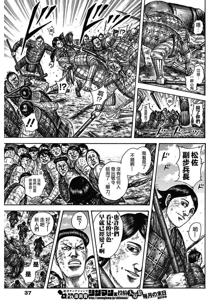 《王者天下》581话第7页