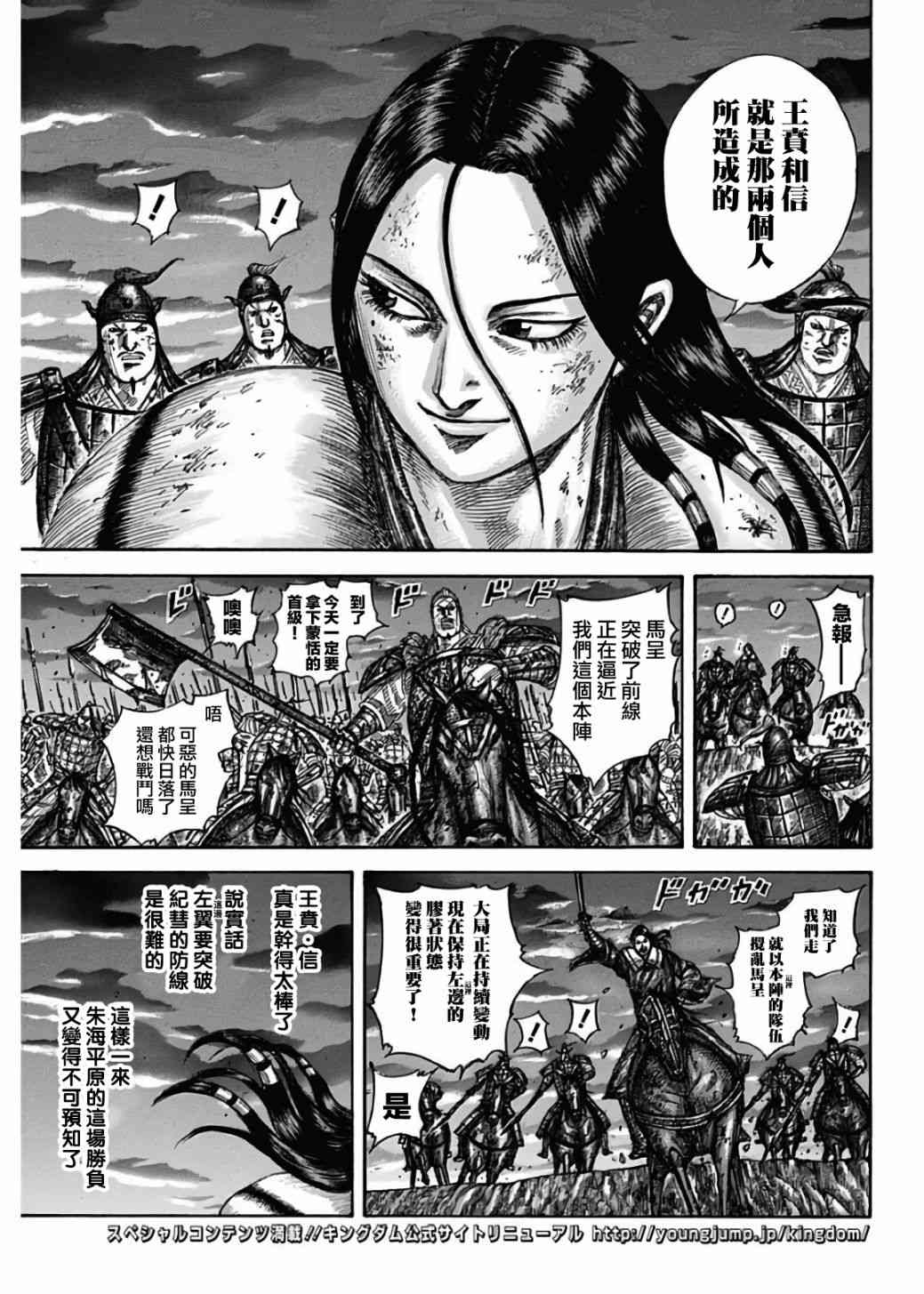 《王者天下》582话第4页