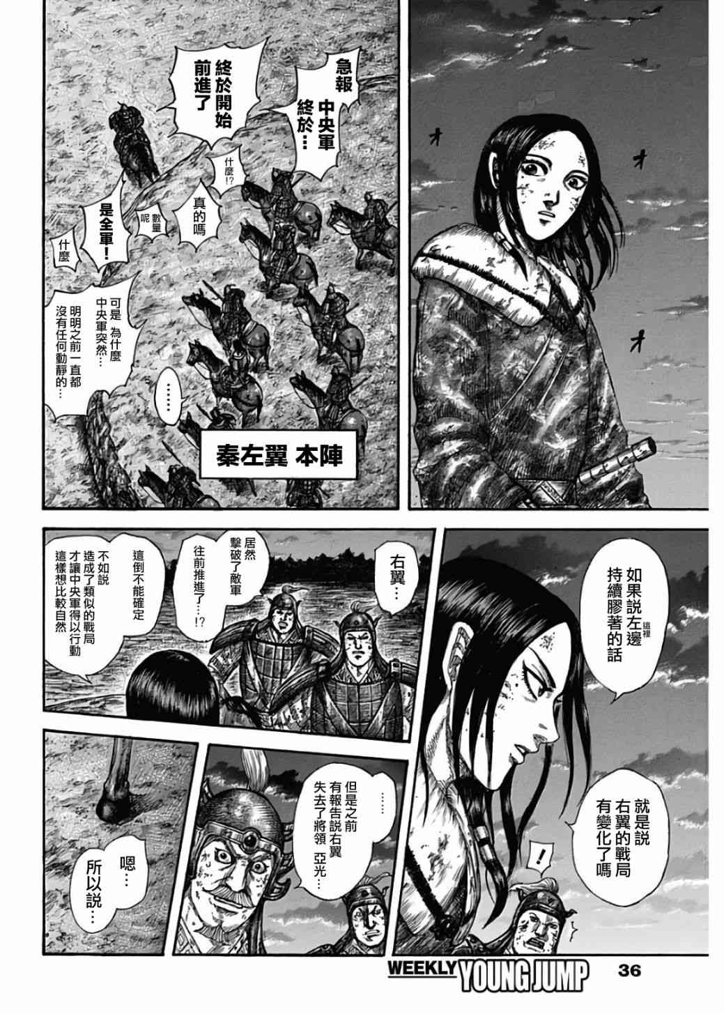 《王者天下》582话第3页