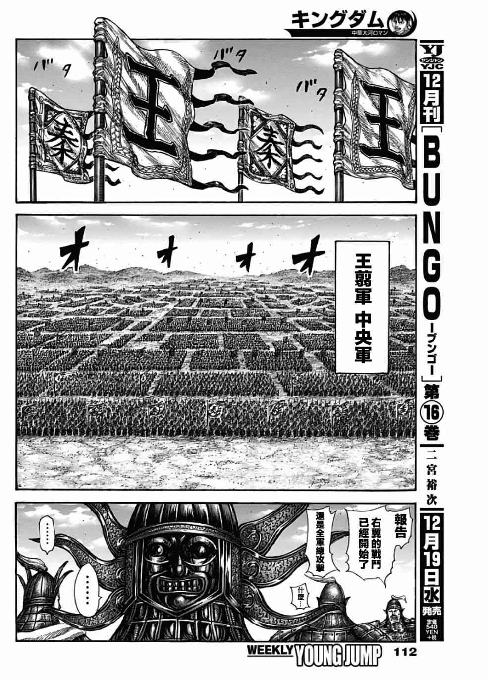 《王者天下》583话第10页