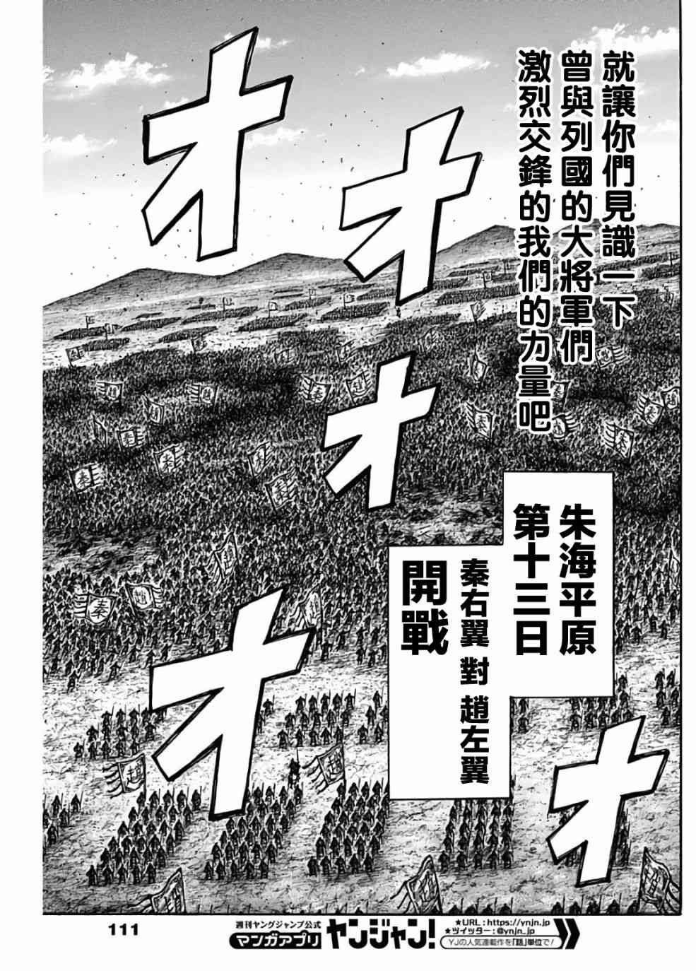 《王者天下》583话第9页