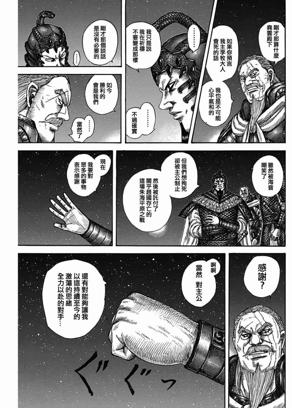 《王者天下》583话第7页