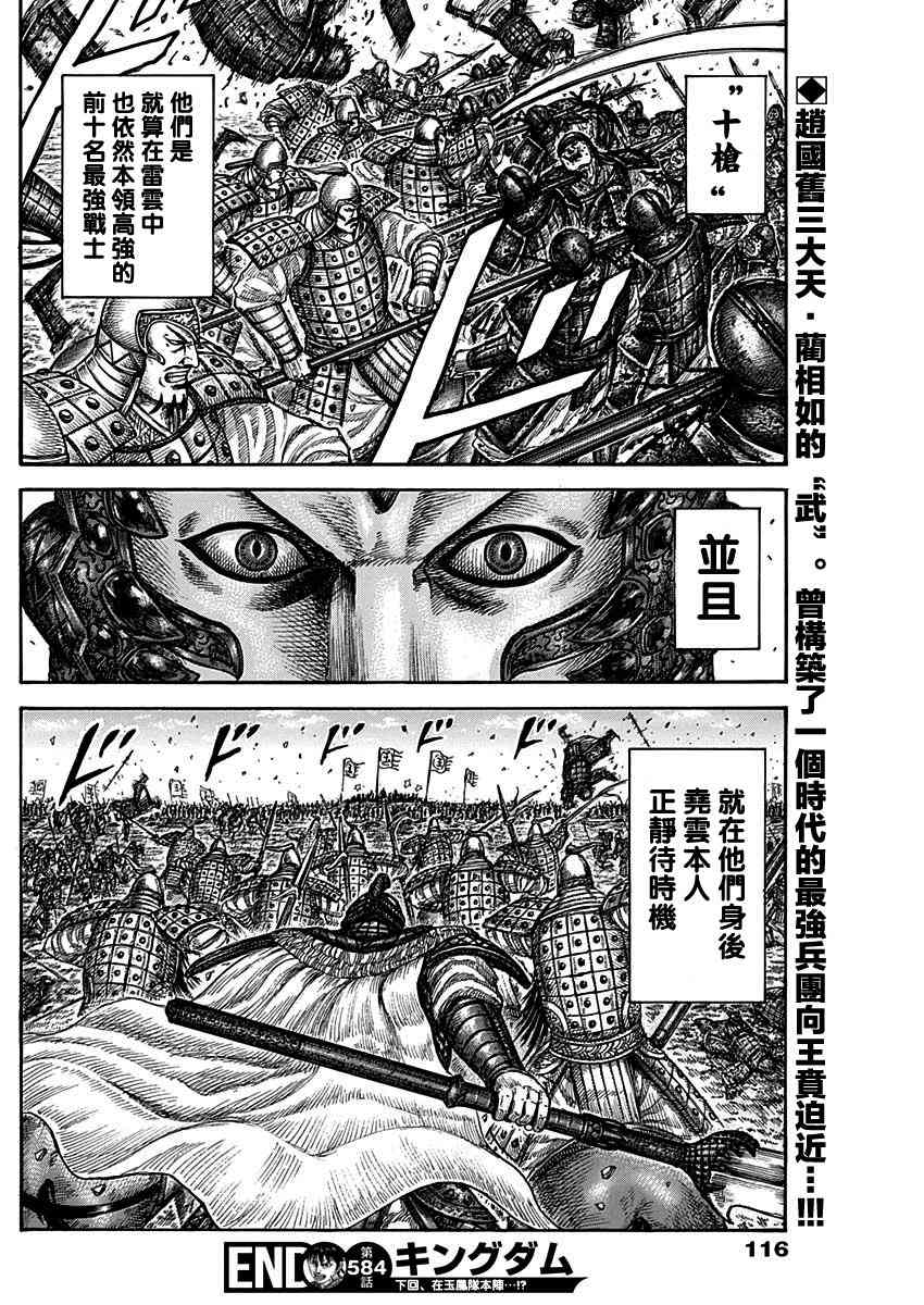 《王者天下》584话第18页