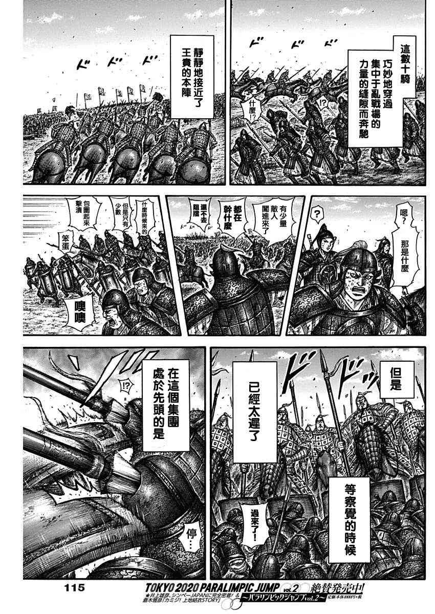 《王者天下》584话第17页