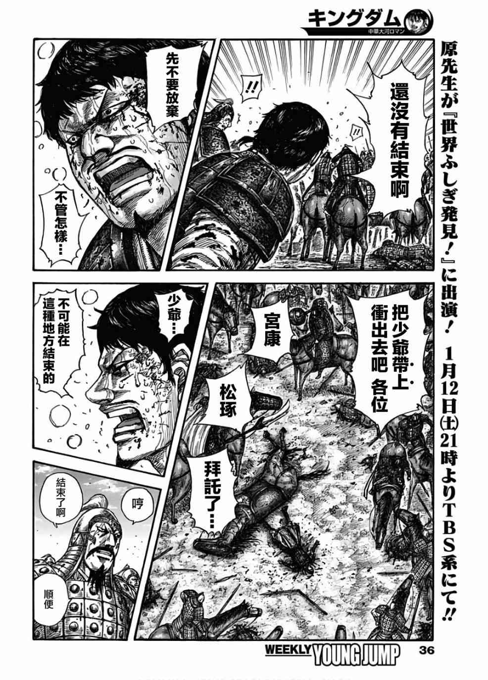 《王者天下》586话第16页