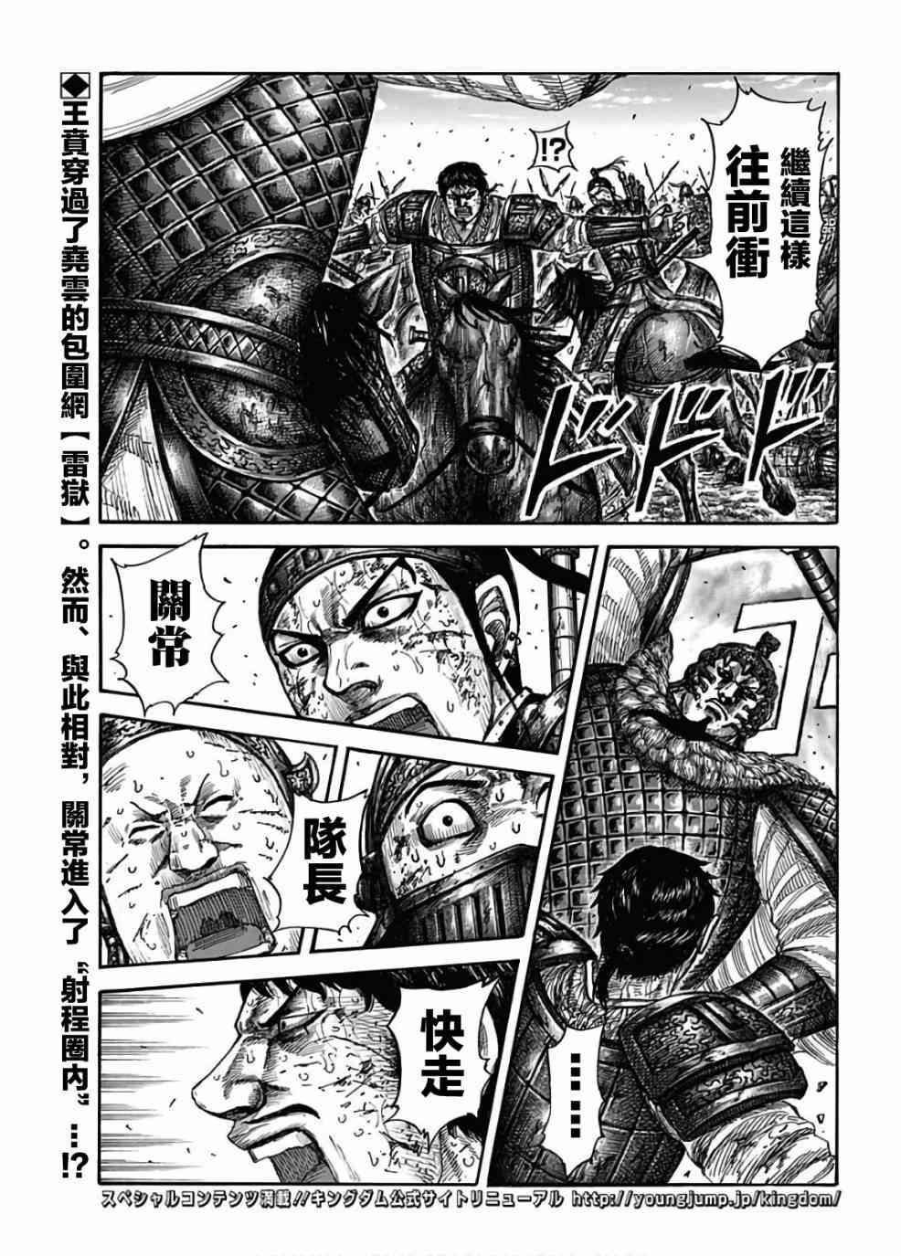 《王者天下》586话第2页