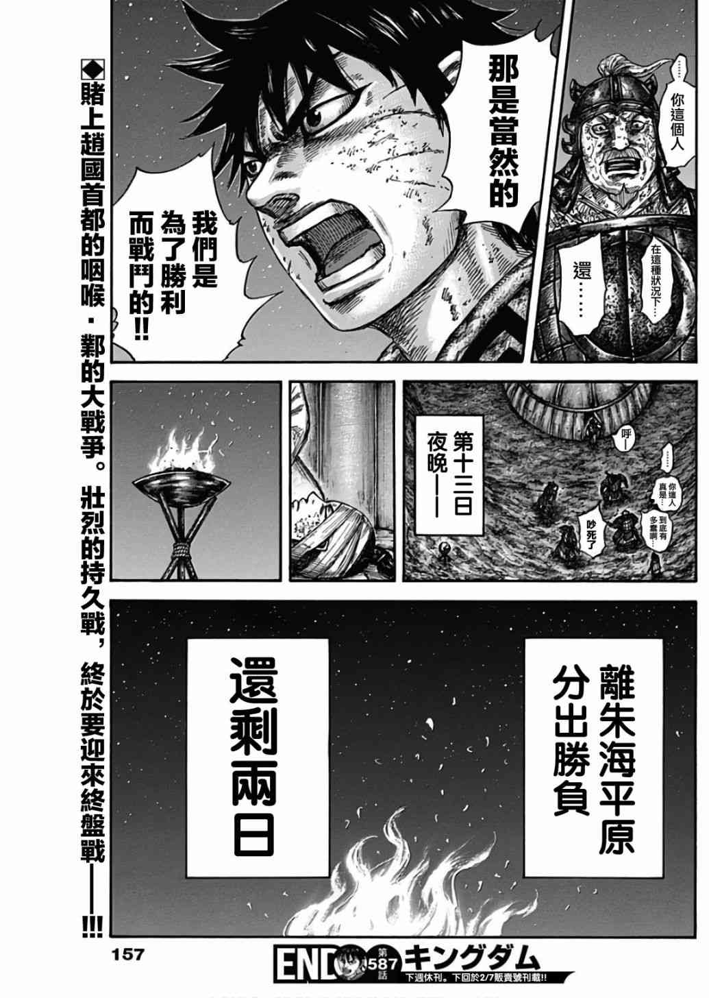 《王者天下》587话第19页