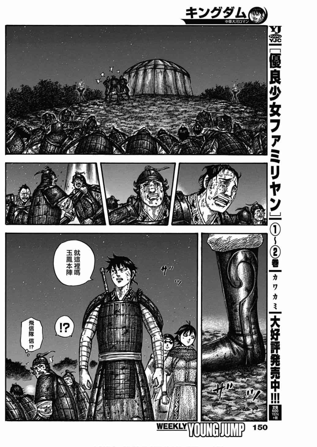 《王者天下》587话第12页