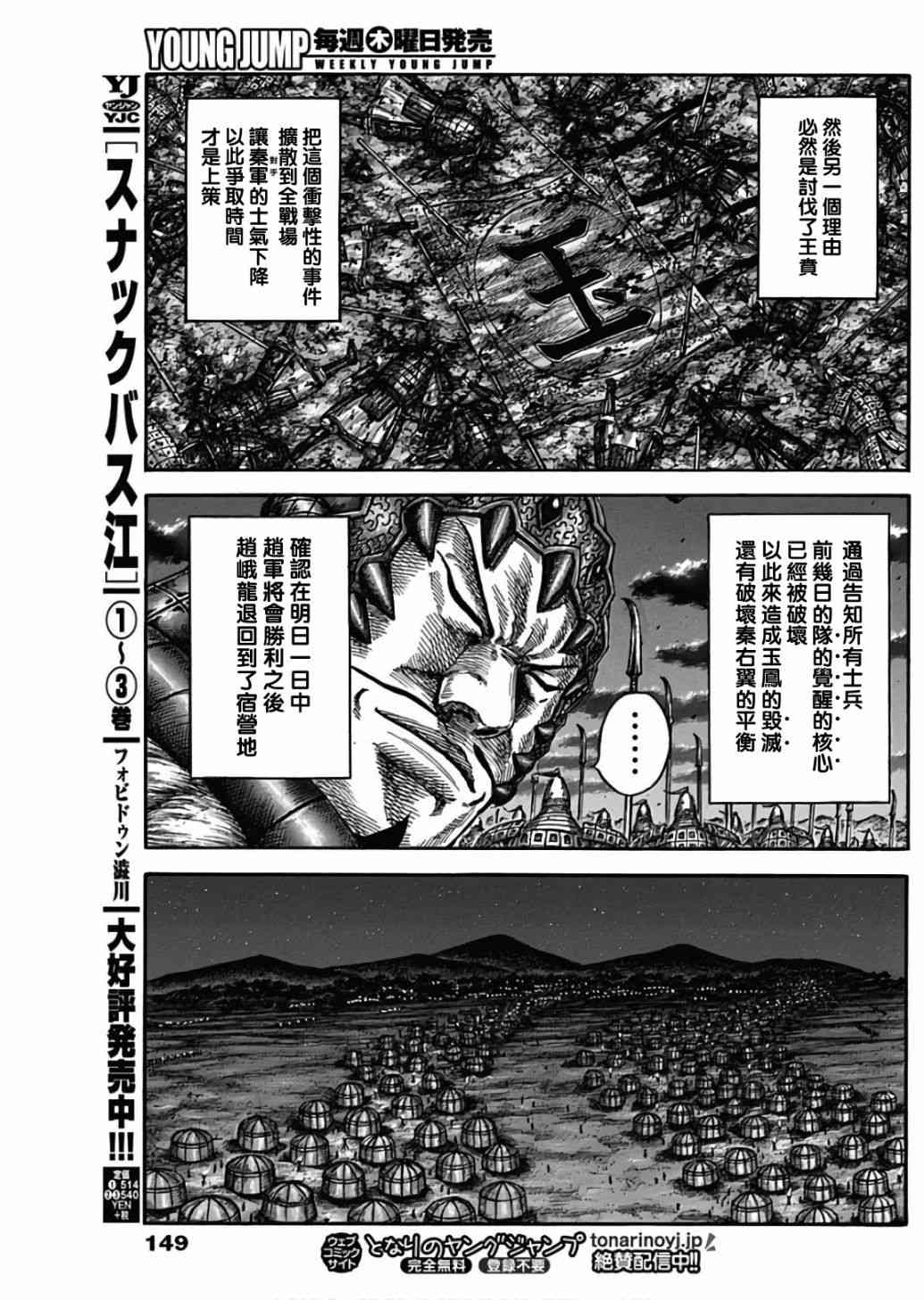 《王者天下》587话第11页