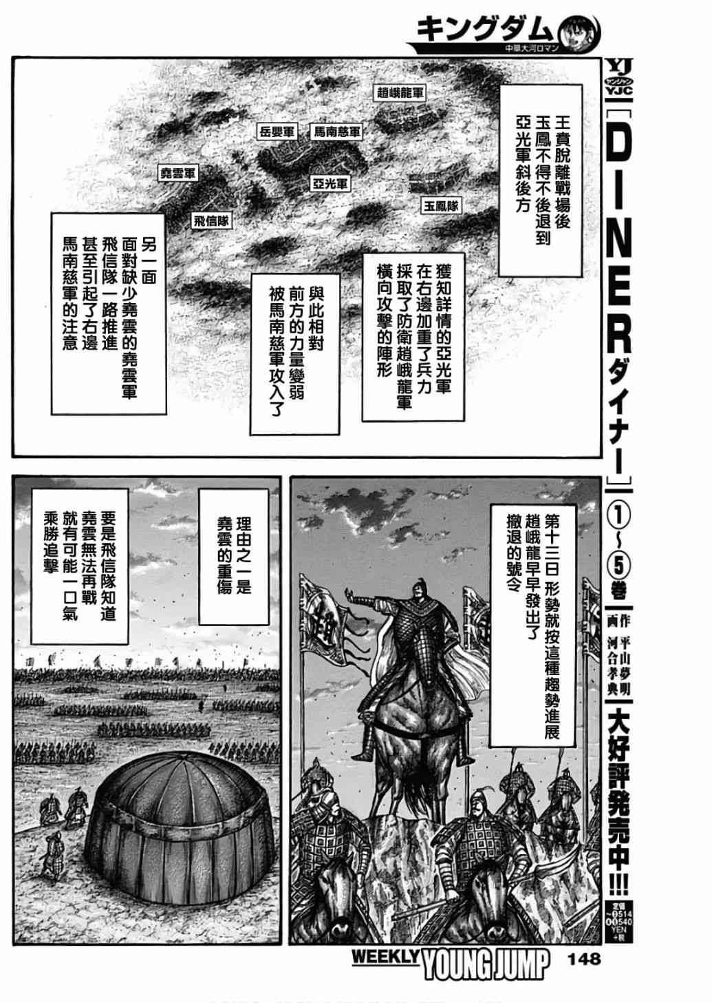 《王者天下》587话第10页