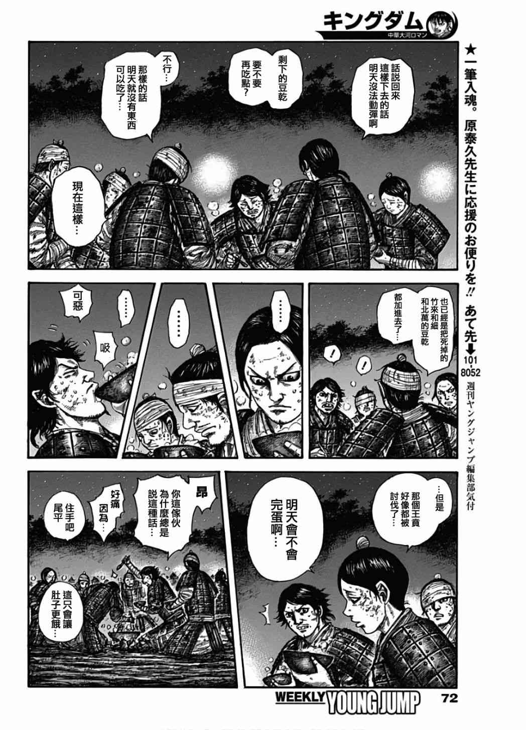 《王者天下》588话第4页