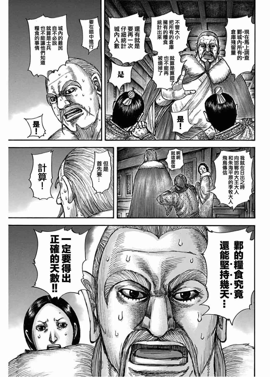 《王者天下》589话第9页