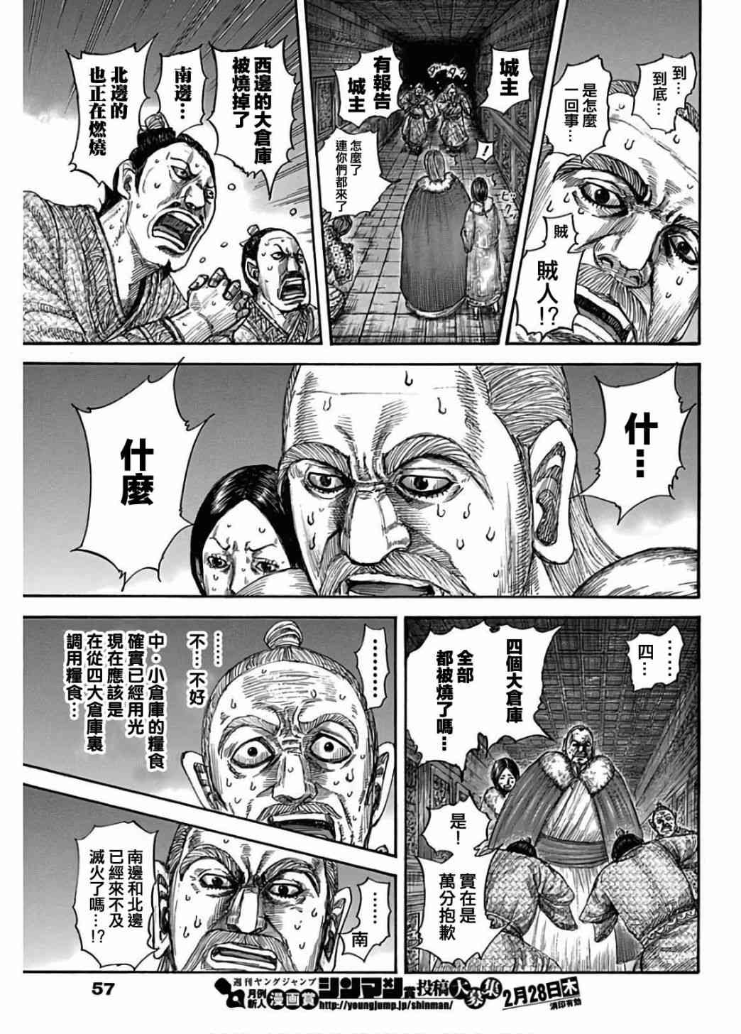 《王者天下》589话第7页