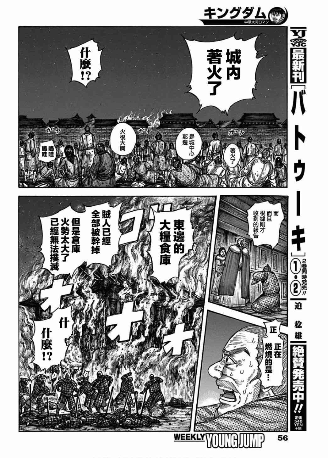 《王者天下》589话第6页