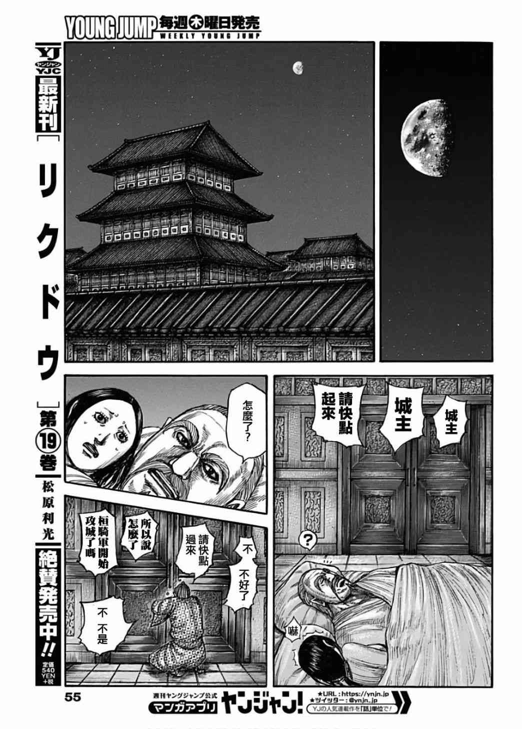 《王者天下》589话第5页