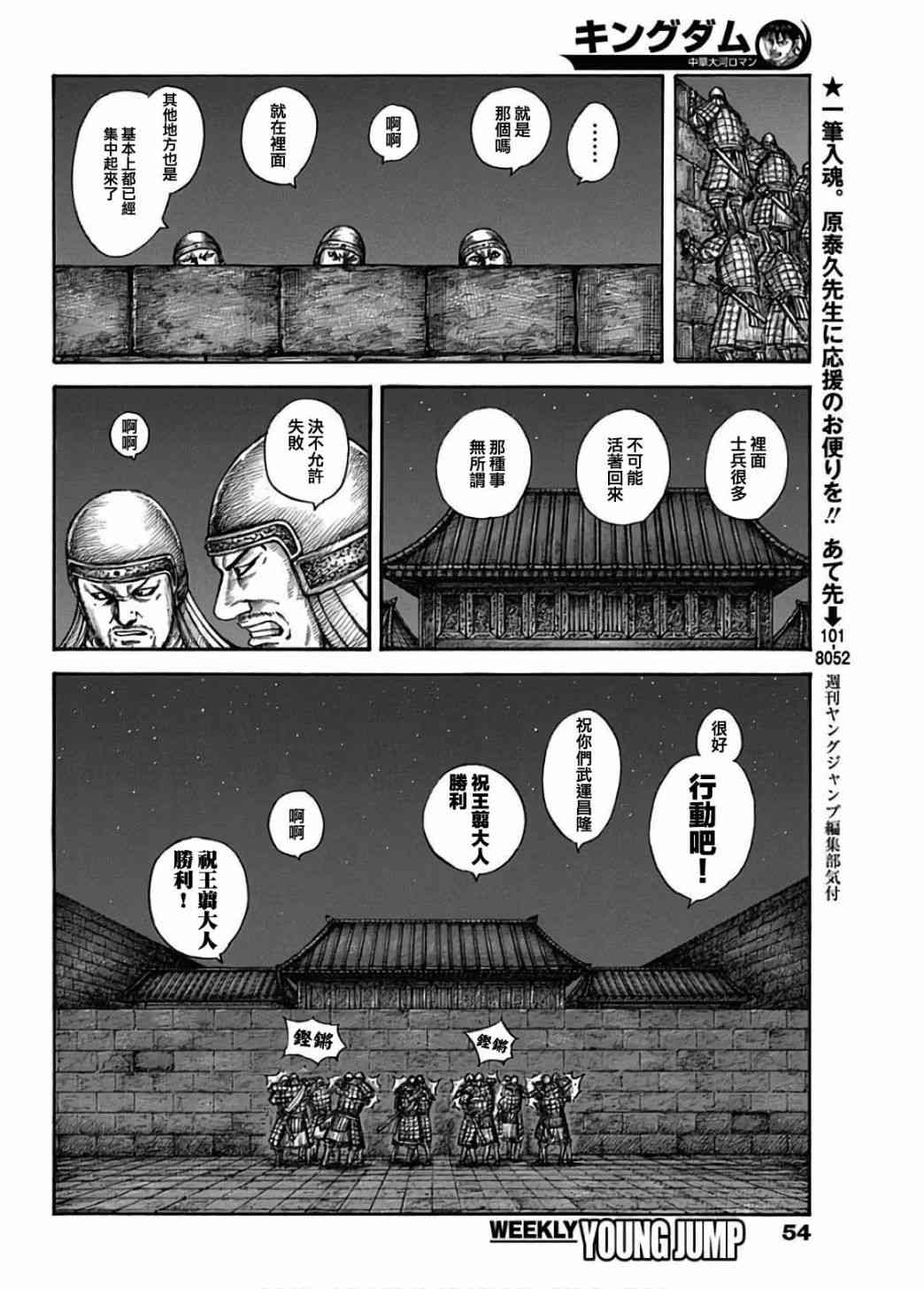 《王者天下》589话第4页