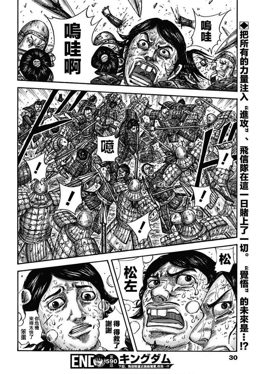 《王者天下》590话第19页