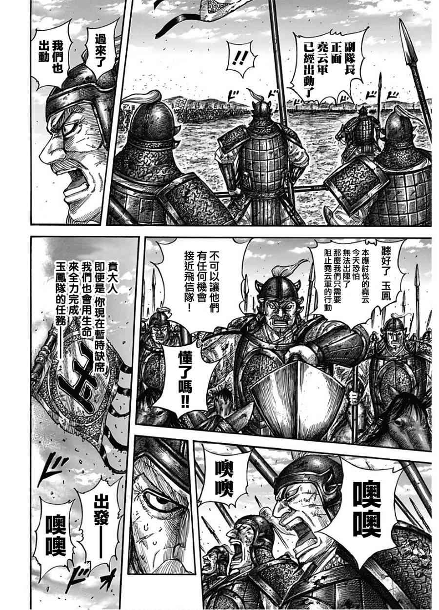 《王者天下》590话第17页