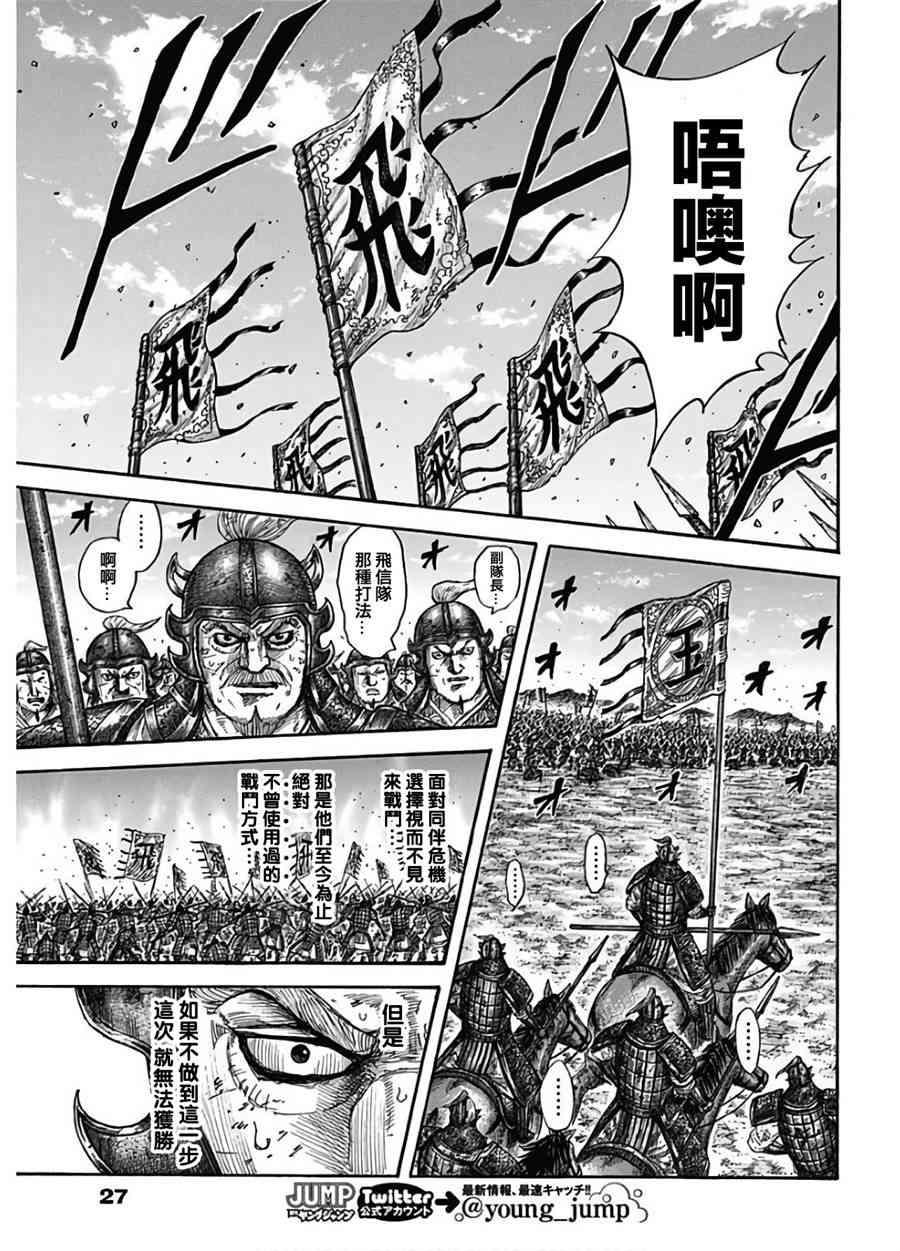 《王者天下》590话第16页