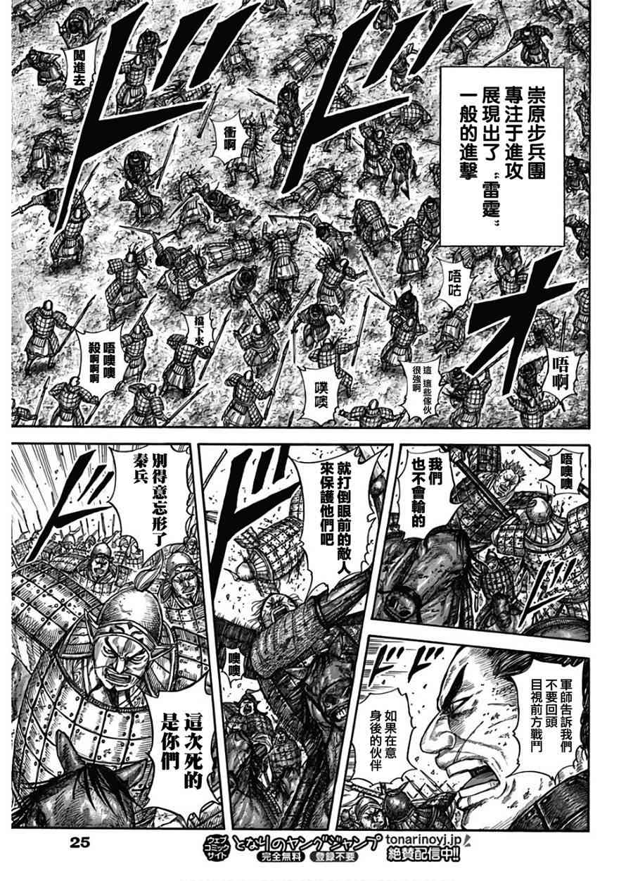 《王者天下》590话第14页