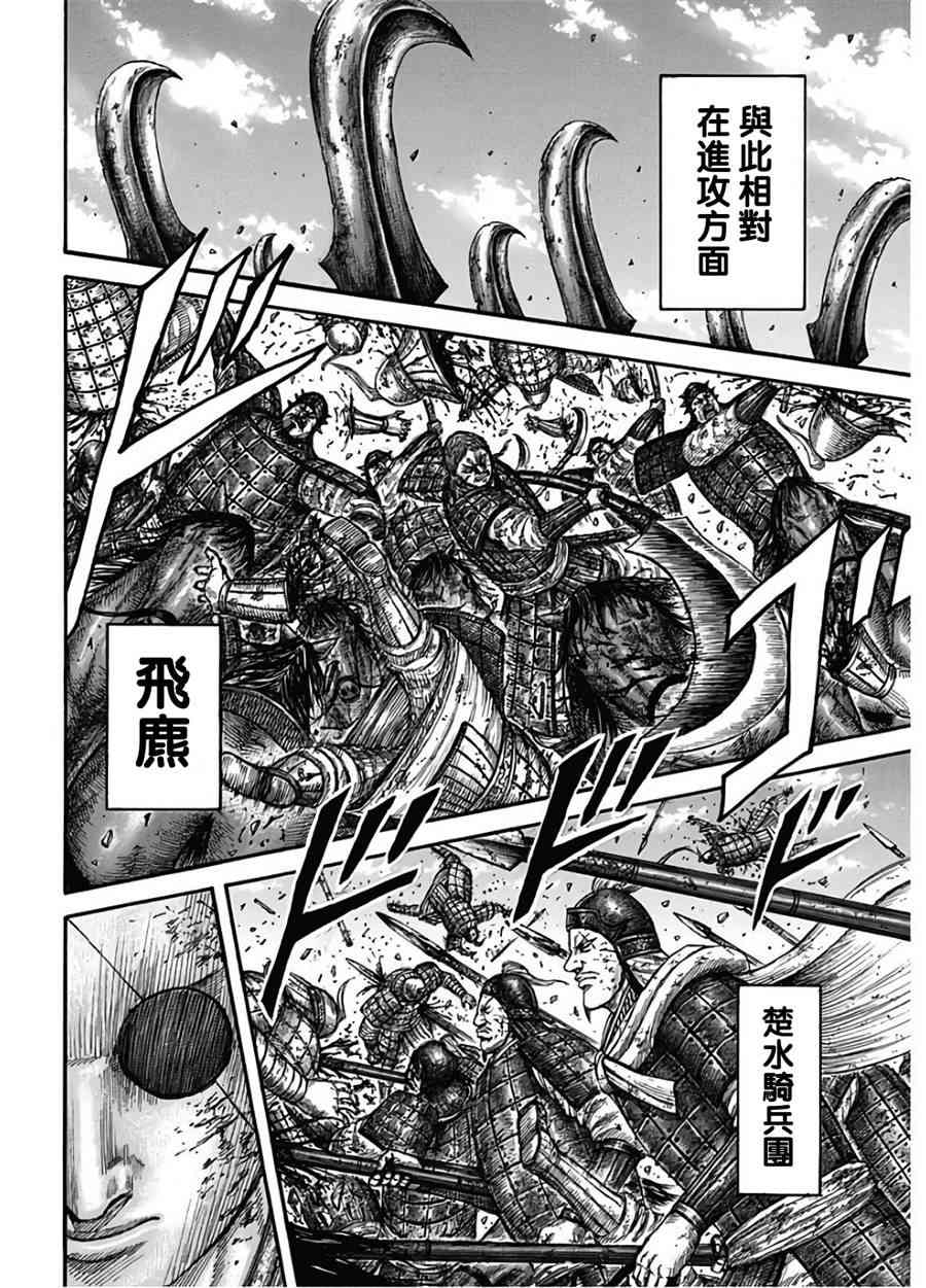 《王者天下》590话第13页